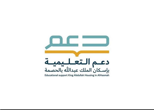شعار جمعية دعم التعليمية